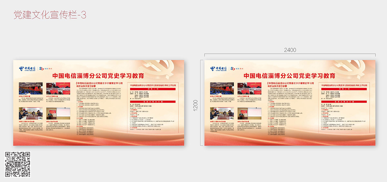 中國電信淄博公司黨建及企業(yè)文化空間